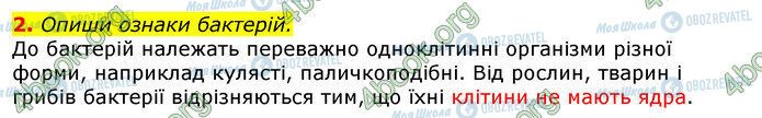 ГДЗ Природоведение 5 класс страница Стр.137 (2)